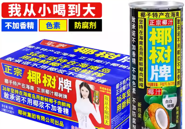椰树牌椰汁 245ml x 24罐/箱